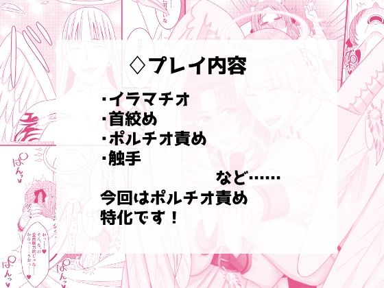 天使に堕ちちゃった！
