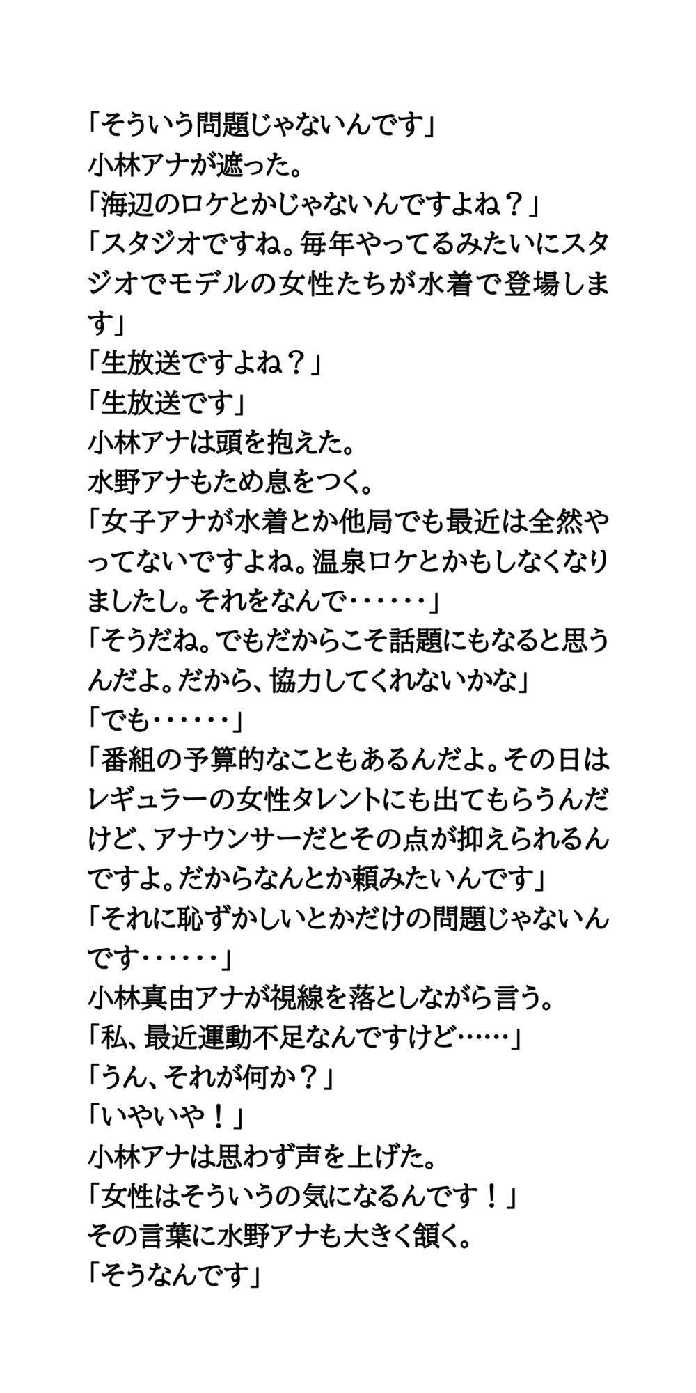 朝の情報番組で水着ショー。女子アナが水着を披露し放送事故発生！