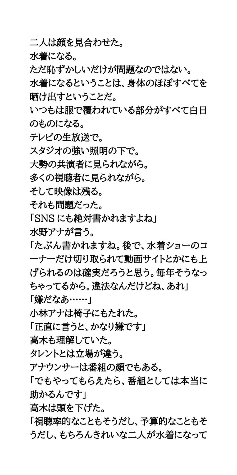 朝の情報番組で水着ショー。女子アナが水着を披露し放送事故発生！