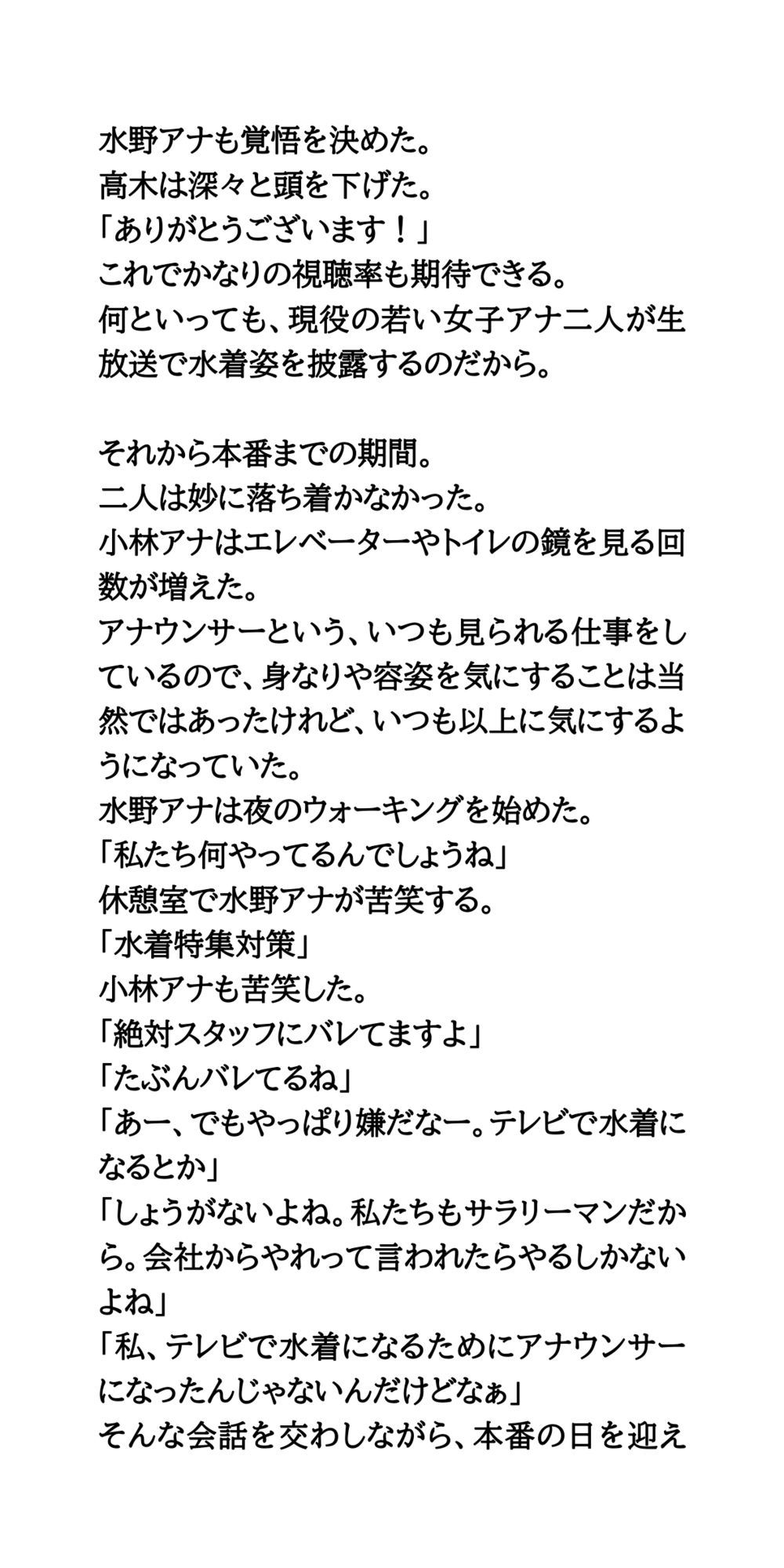 朝の情報番組で水着ショー。女子アナが水着を披露し放送事故発生！