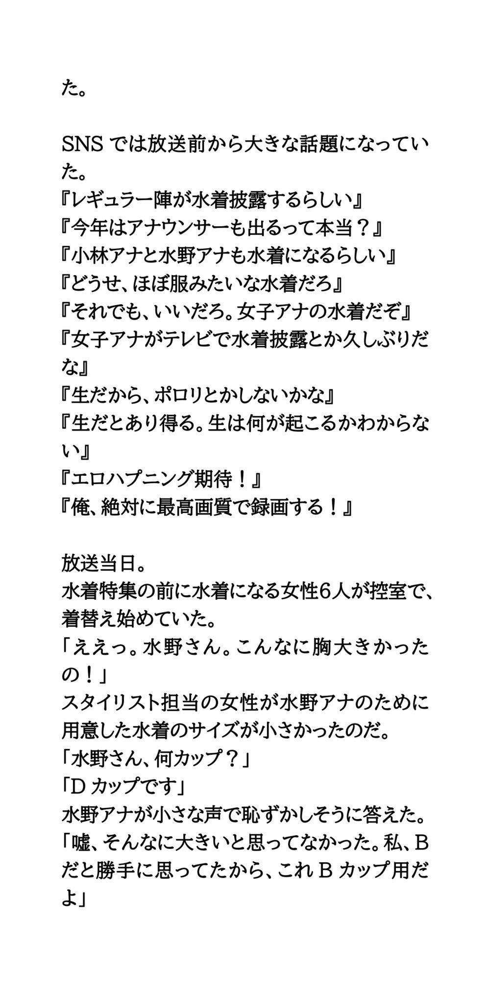 朝の情報番組で水着ショー。女子アナが水着を披露し放送事故発生！
