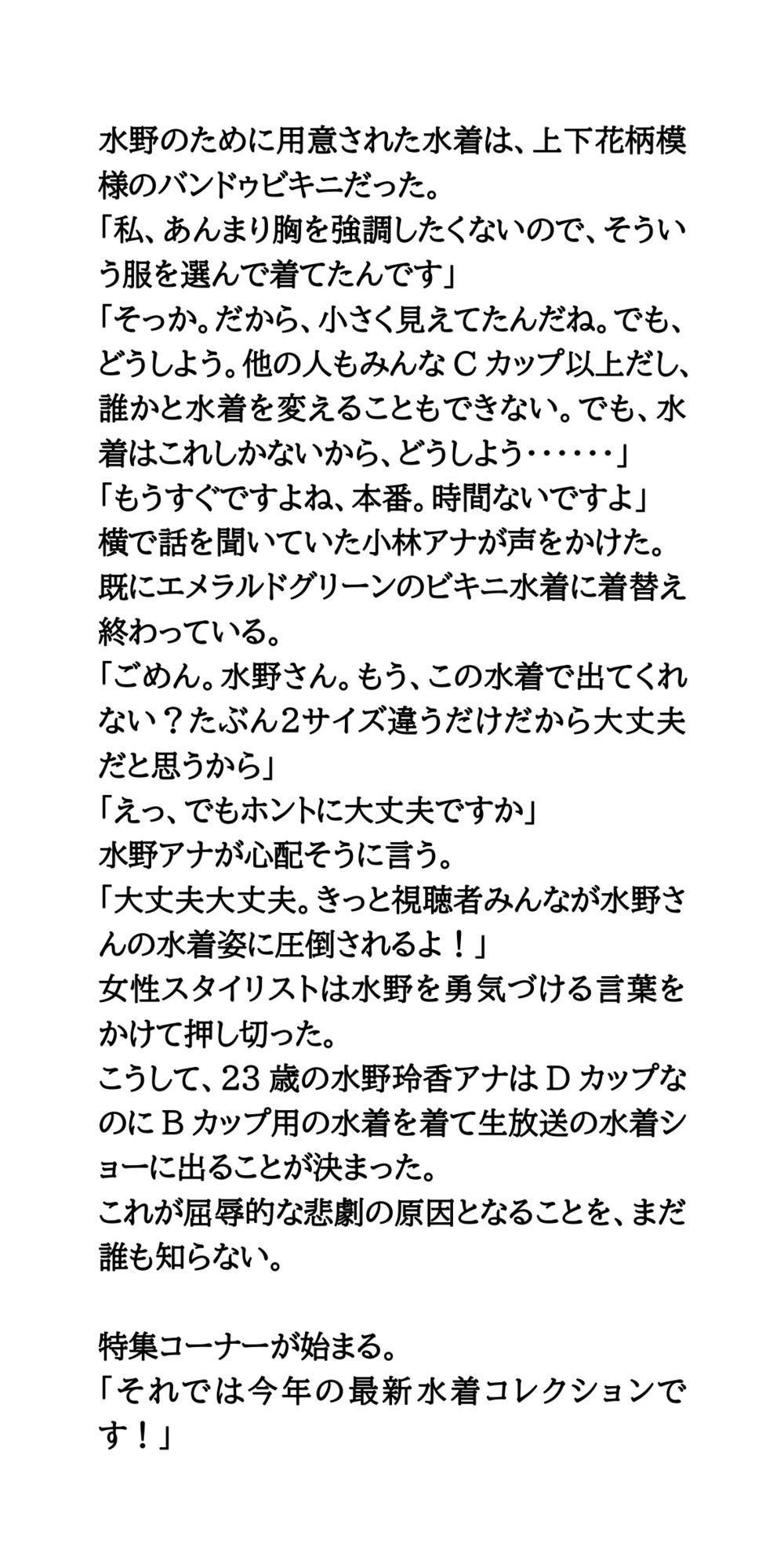 朝の情報番組で水着ショー。女子アナが水着を披露し放送事故発生！