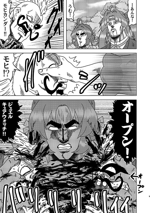拳探偵ノーススター!