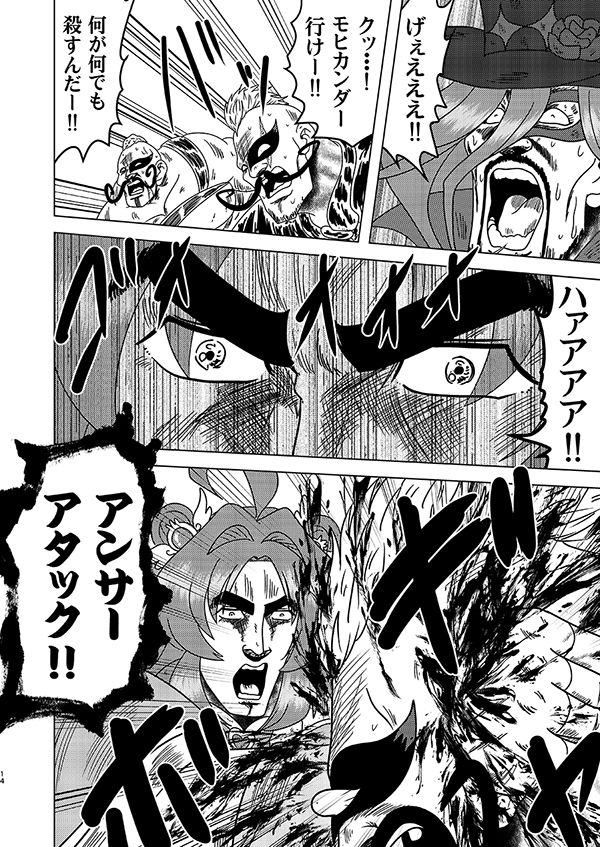 拳探偵ノーススター!