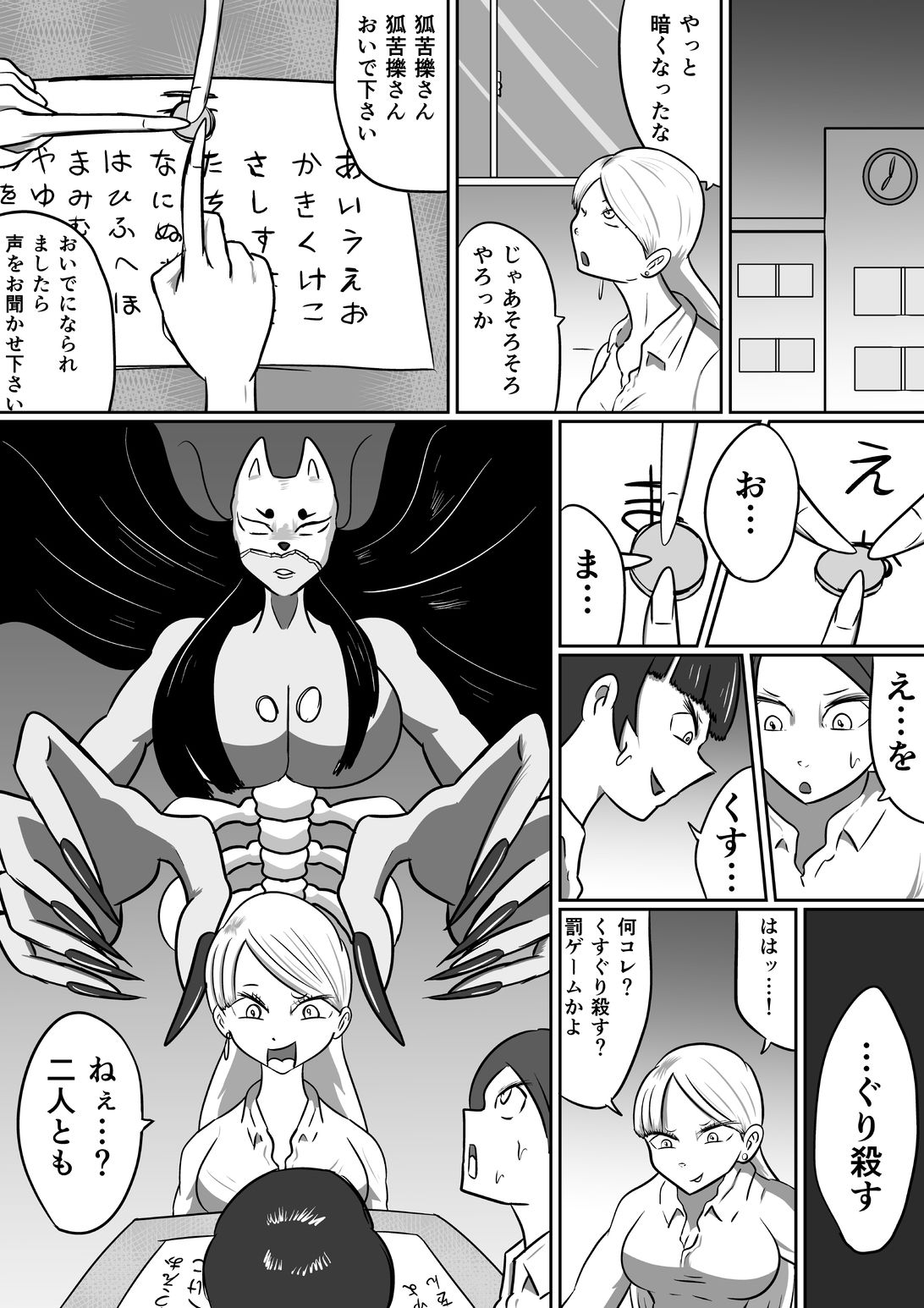 狐苦擽さん─完全版─