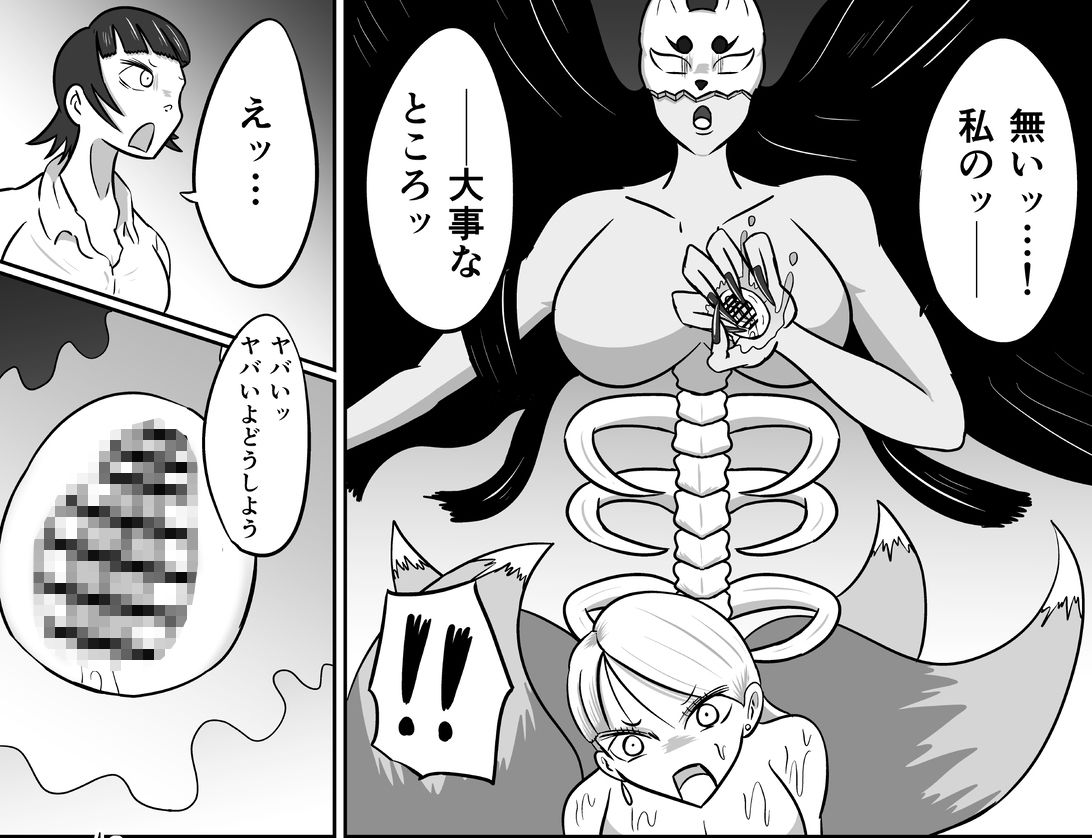 狐苦擽さん─完全版─
