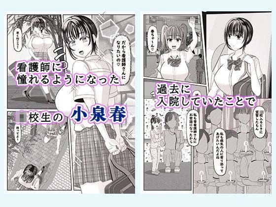 セクハラ病室〜看護学生の苦難、ちんぽ菌に犯●れて〜