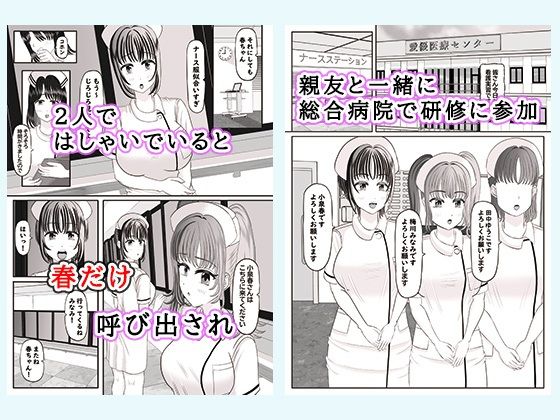 セクハラ病室〜看護学生の苦難、ちんぽ菌に犯●れて〜