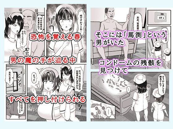 セクハラ病室〜看護学生の苦難、ちんぽ菌に犯●れて〜