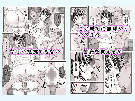 セクハラ病室〜看護学生の苦難、ちんぽ菌に犯●れて〜