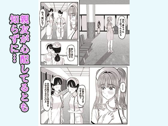 セクハラ病室〜看護学生の苦難、ちんぽ菌に犯●れて〜