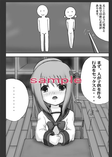 ろり陵育 保健体育編