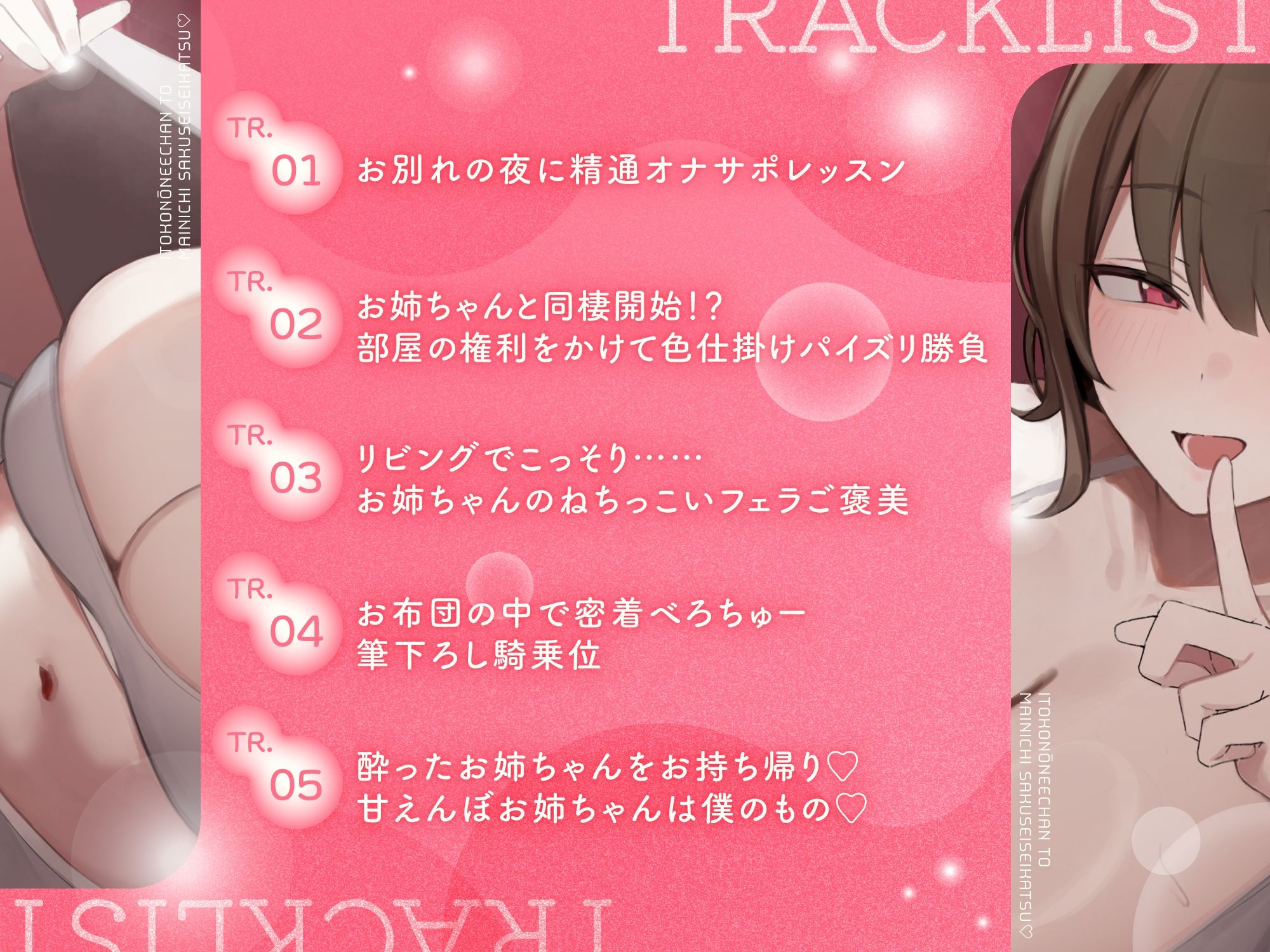 いとこのお姉ちゃんと毎日搾精生活！ 家族に内緒のこっそりイチャラブべろちゅーえっち！【処女作】