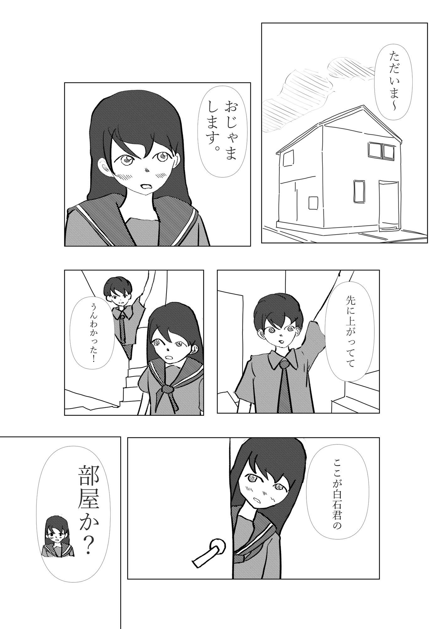 付き合って一日目
