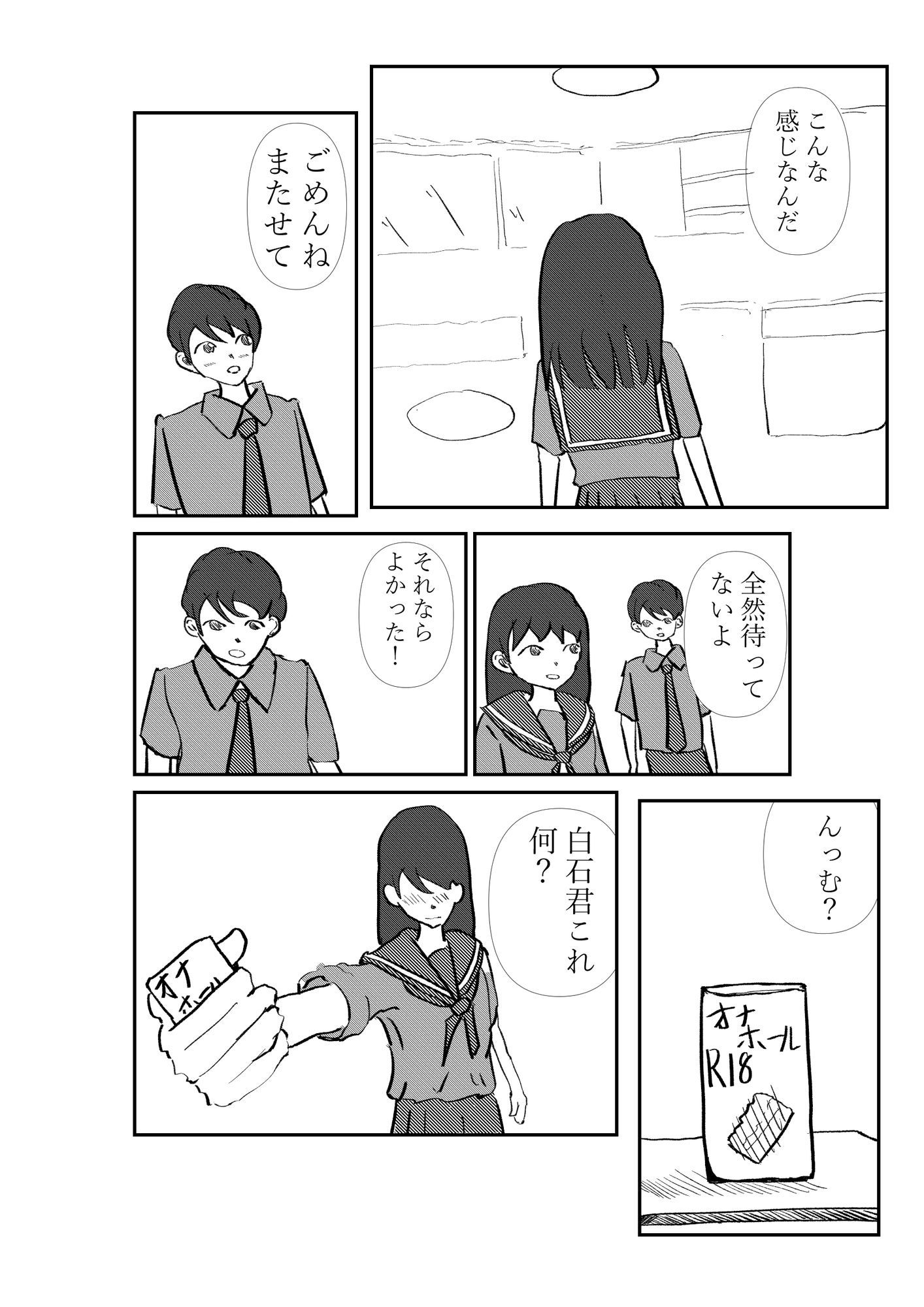 付き合って一日目