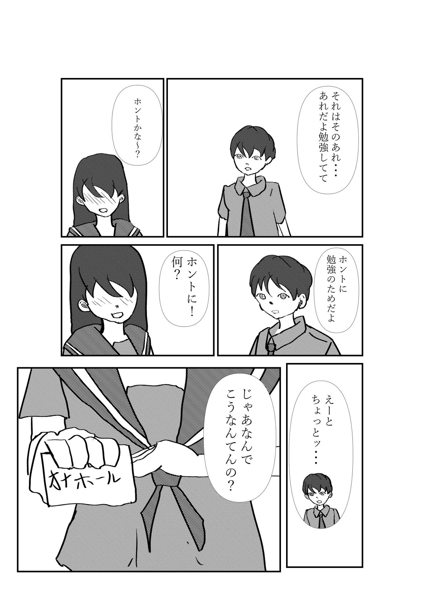 付き合って一日目