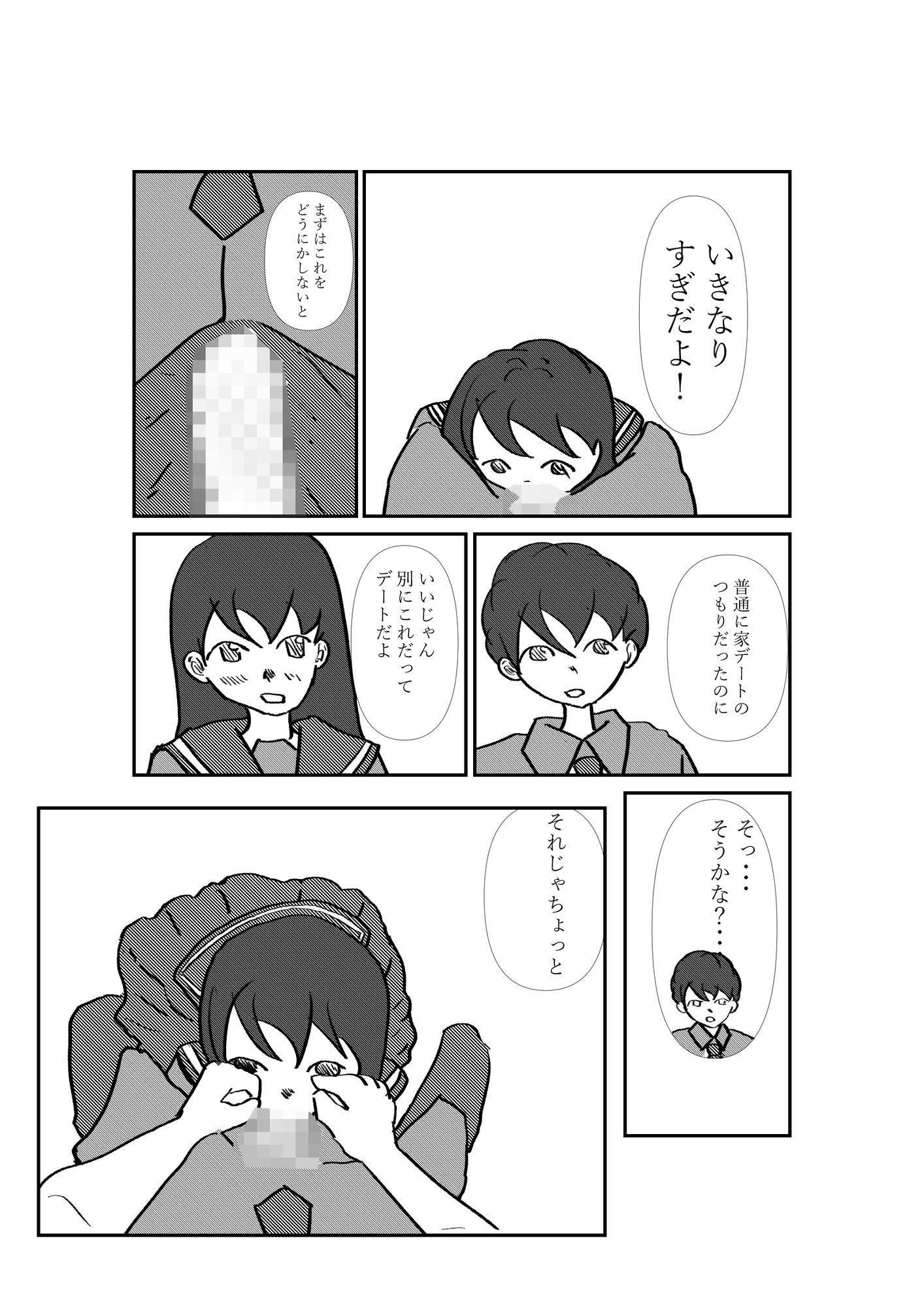 付き合って一日目