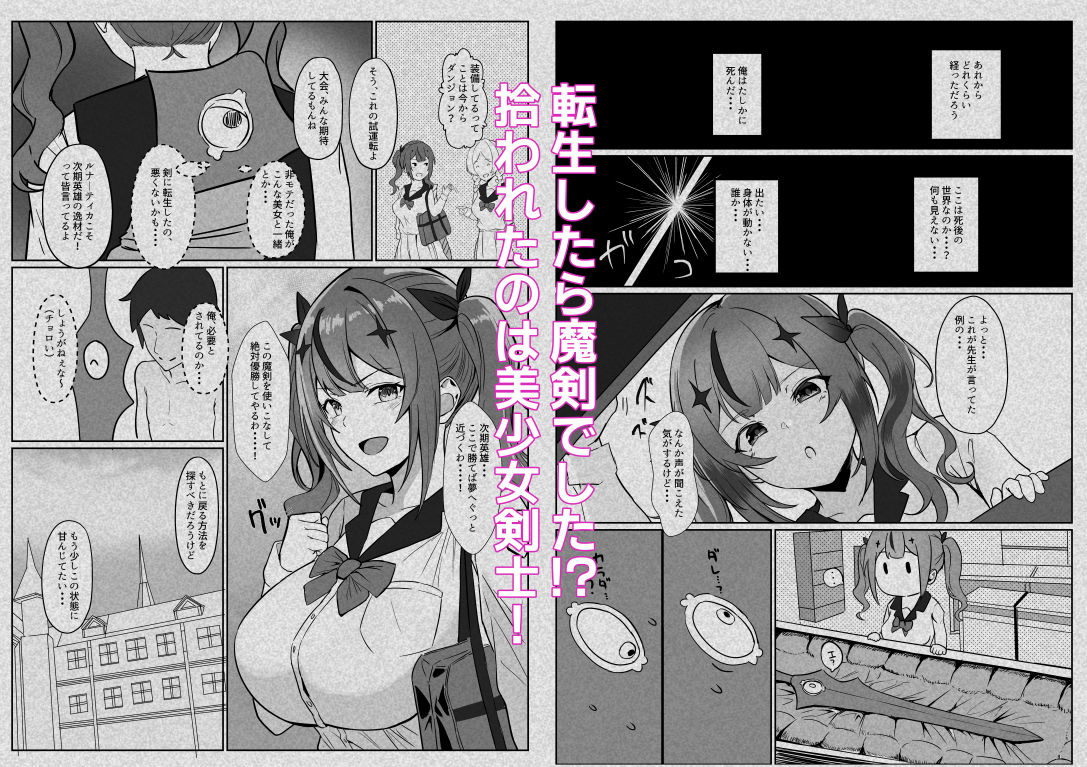 魔剣転生〜転生したら最強の魔剣になった俺、 使われるたびに美少女を欲情させてしまう件について〜