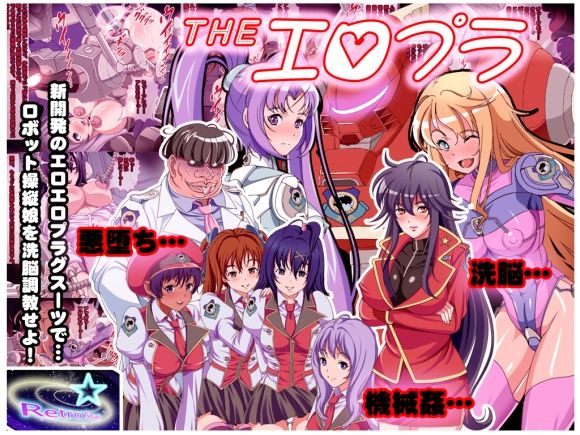 レトロスター「悪堕ち」パック4in1