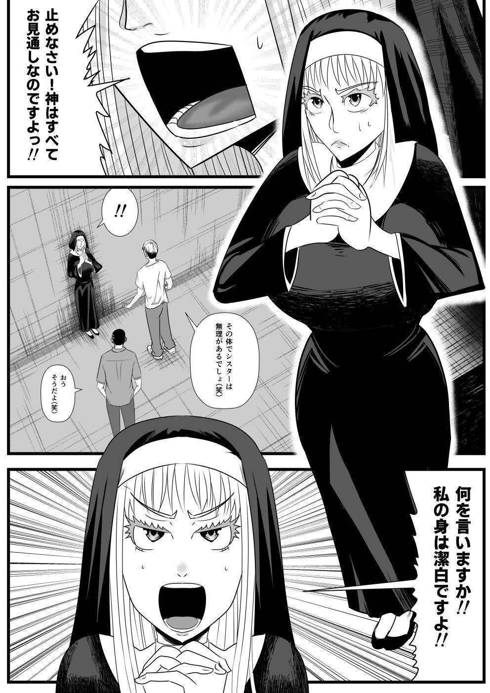 正義の味方ファックマン！ 第3話 相馬ミカ
