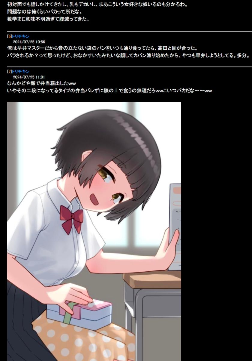 鳥寝学園 裏掲示板【夏】