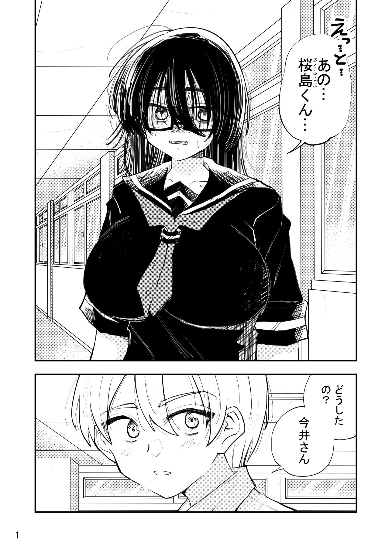 今井さんは自分の事をぶさかわ地味巨乳って思ってるけどそんな事ないよとってもかわいいよ