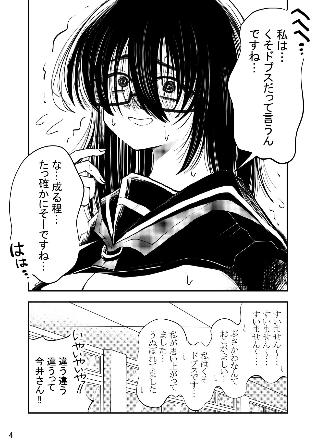 今井さんは自分の事をぶさかわ地味巨乳って思ってるけどそんな事ないよとってもかわいいよ
