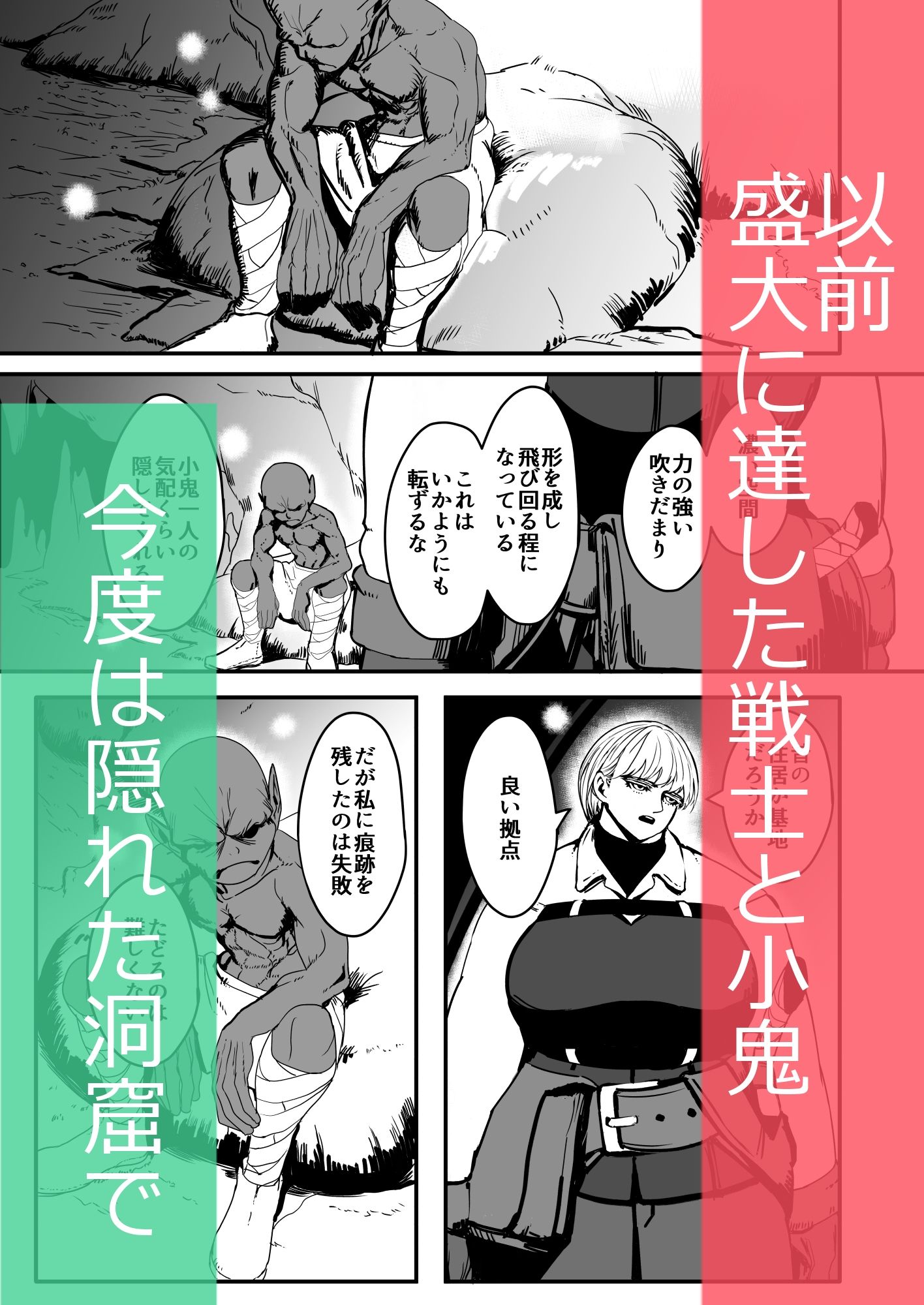 戦士と小鬼の話2