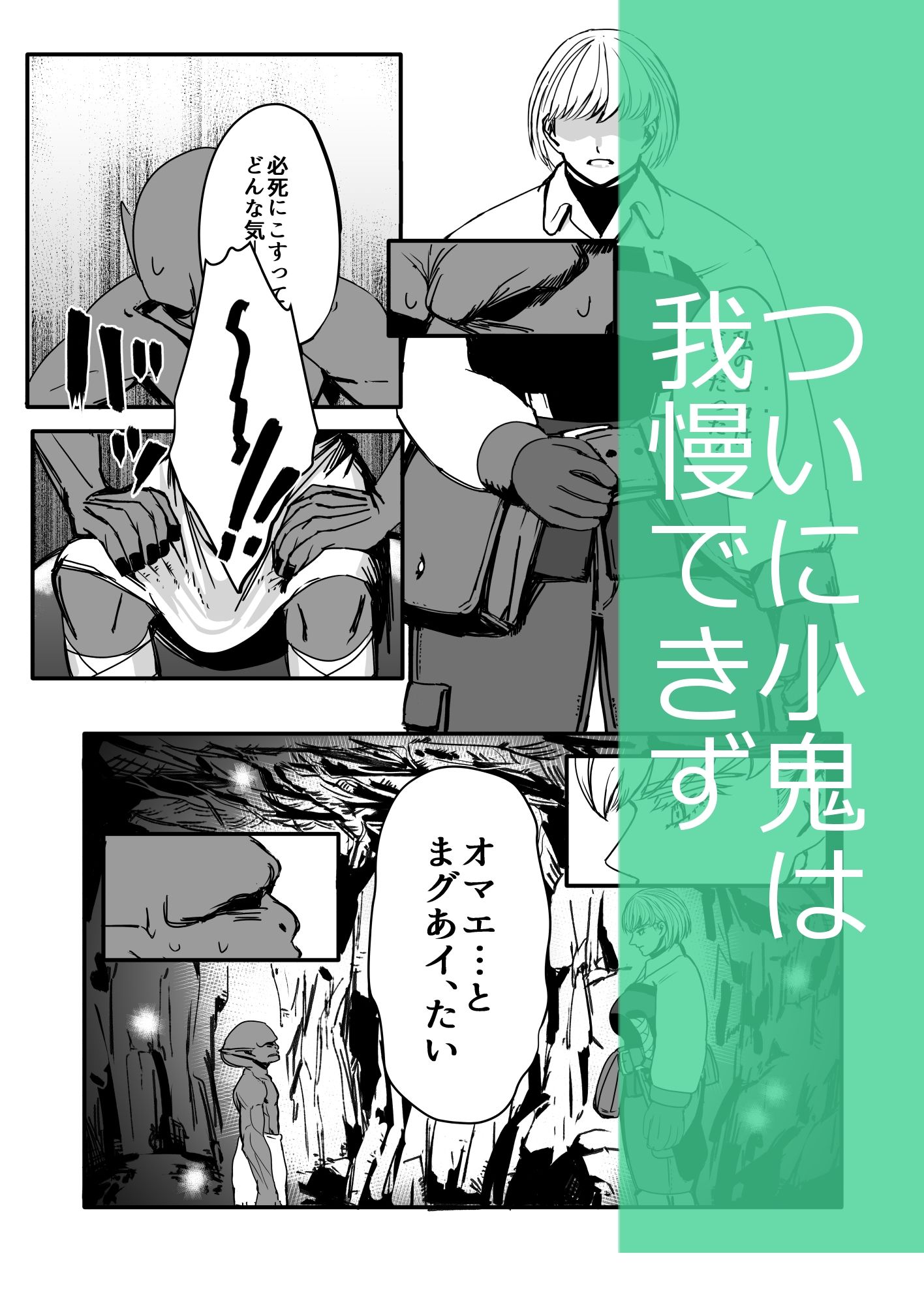 戦士と小鬼の話2