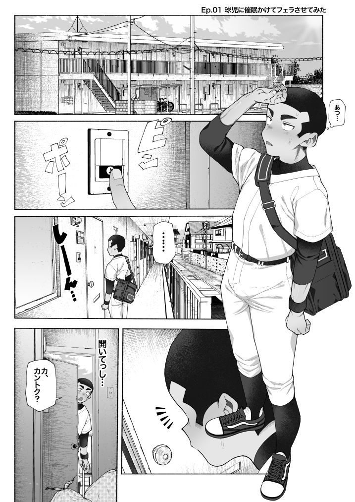 球児オナペ化計画〜催●アプリで球児をオナペットにしてみた〜