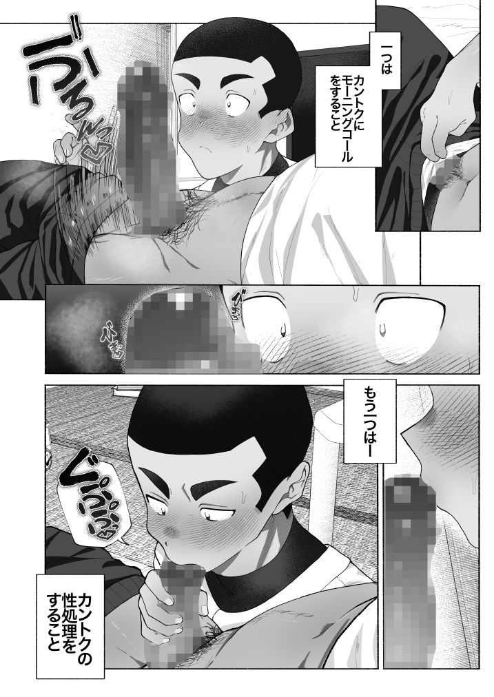 球児オナペ化計画〜催●アプリで球児をオナペットにしてみた〜