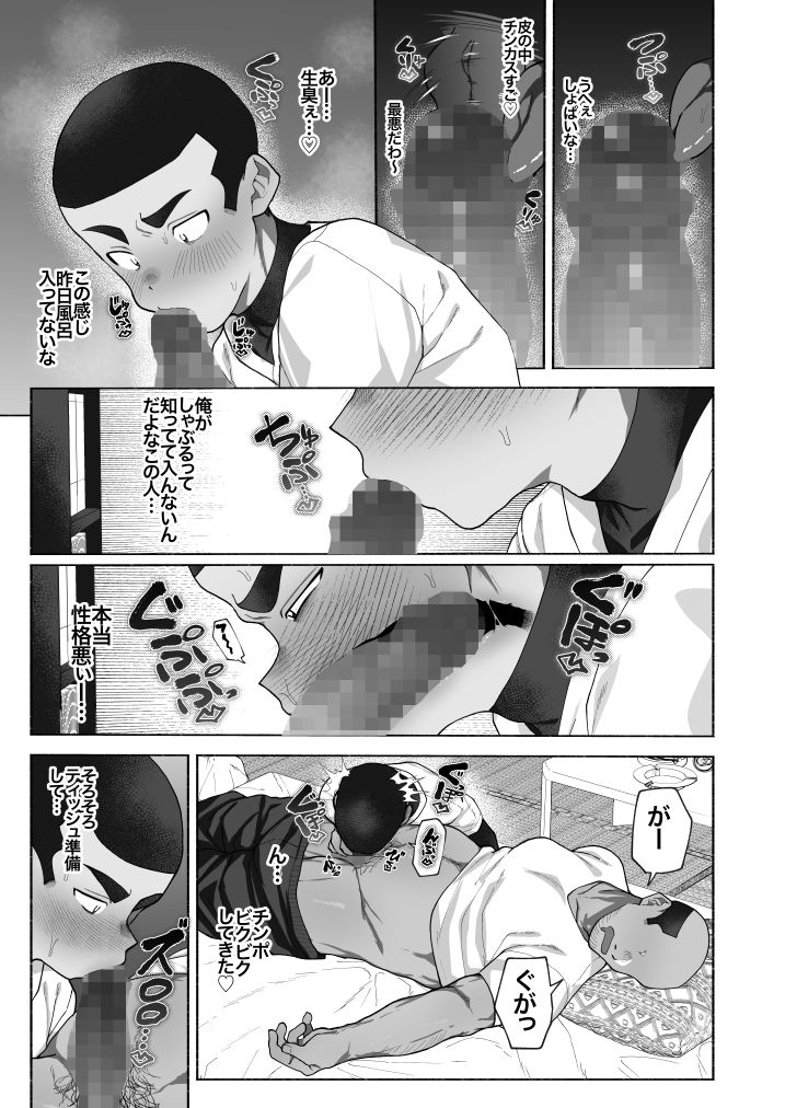 球児オナペ化計画〜催●アプリで球児をオナペットにしてみた〜