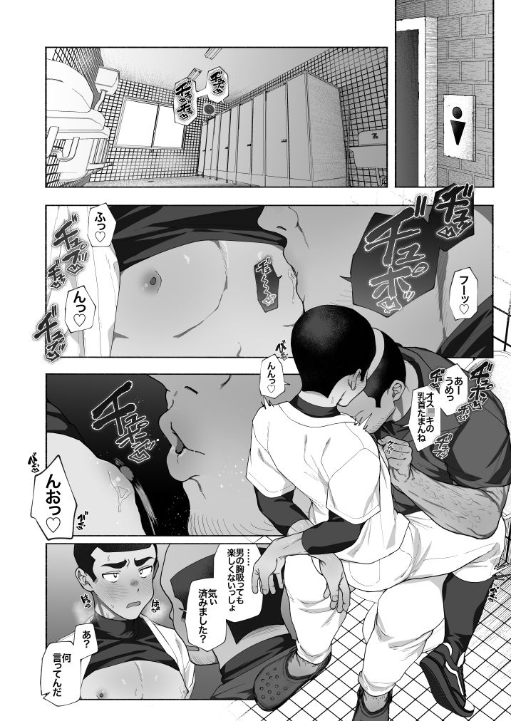 球児オナペ化計画〜催●アプリで球児をオナペットにしてみた〜