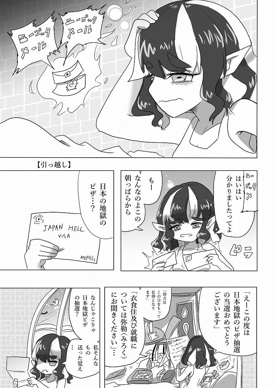 メフィスト少女と日本の地獄【18禁同梱版】