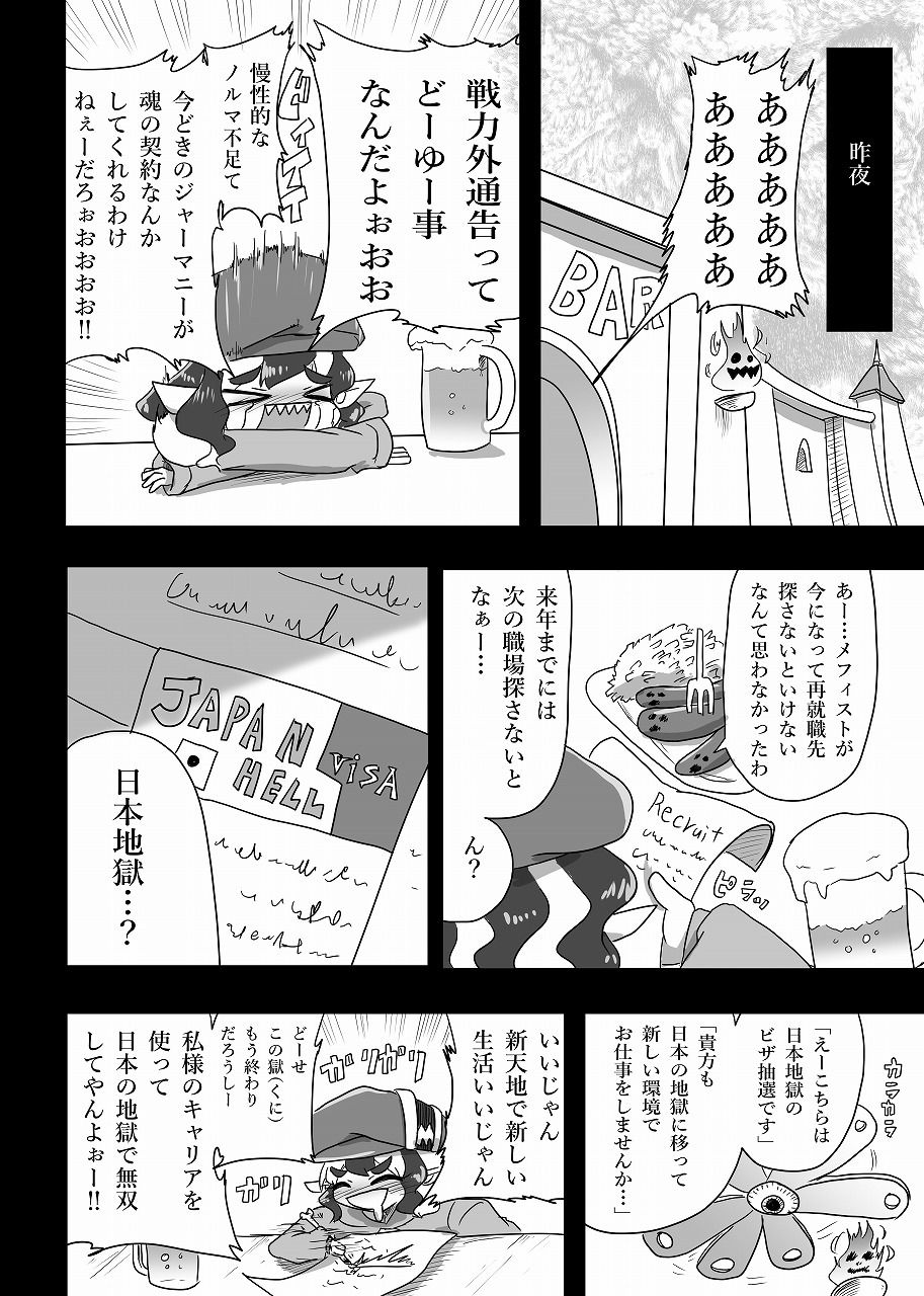 メフィスト少女と日本の地獄【18禁同梱版】