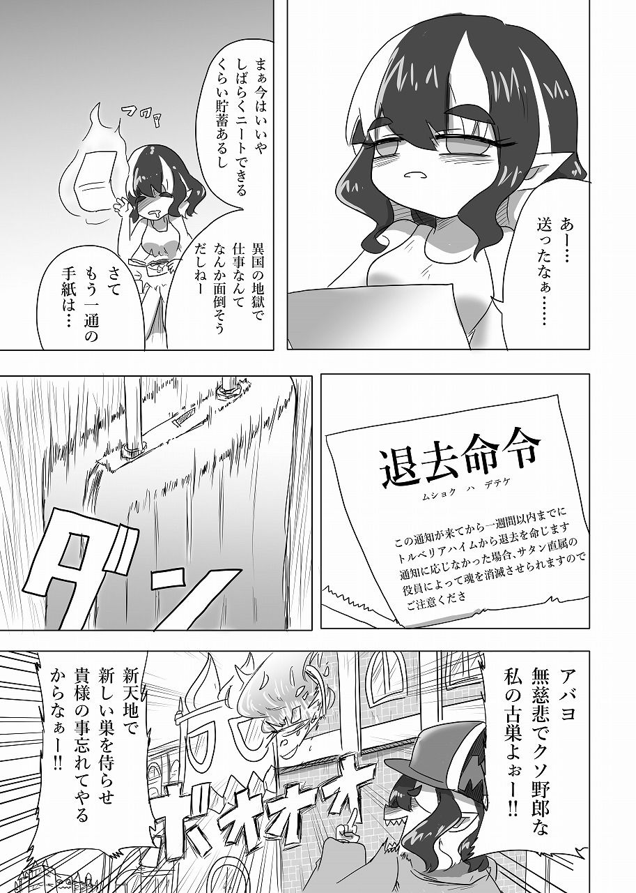 メフィスト少女と日本の地獄【18禁同梱版】
