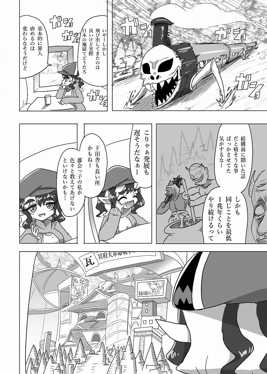 メフィスト少女と日本の地獄【18禁同梱版】