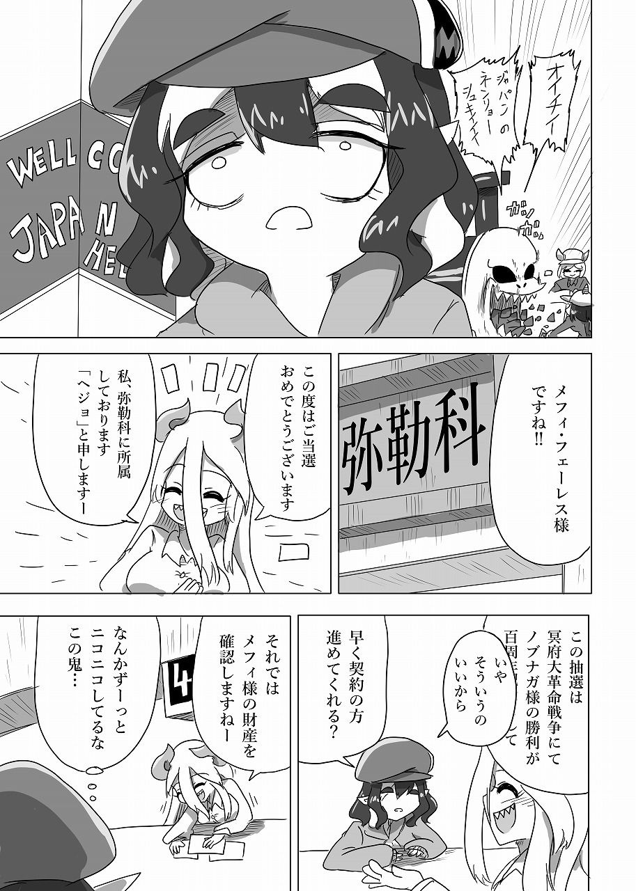 メフィスト少女と日本の地獄【18禁同梱版】