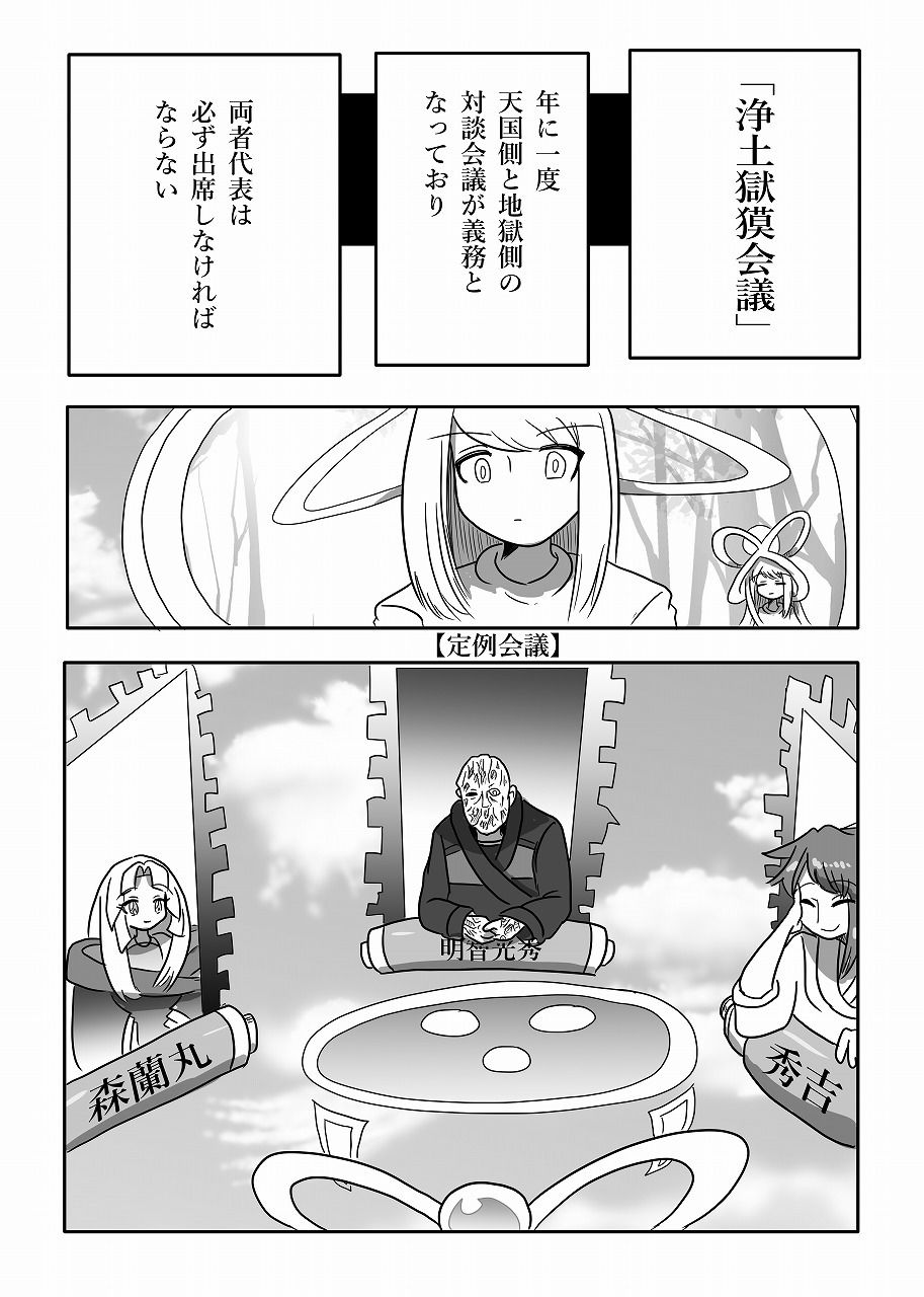 メフィスト少女と日本の地獄【18禁同梱版】