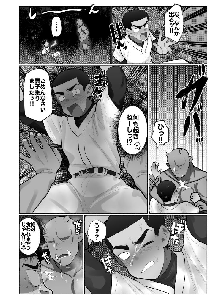 異世界球児〜異世界行ったらオークとスライムと触手に犯●れた件について〜