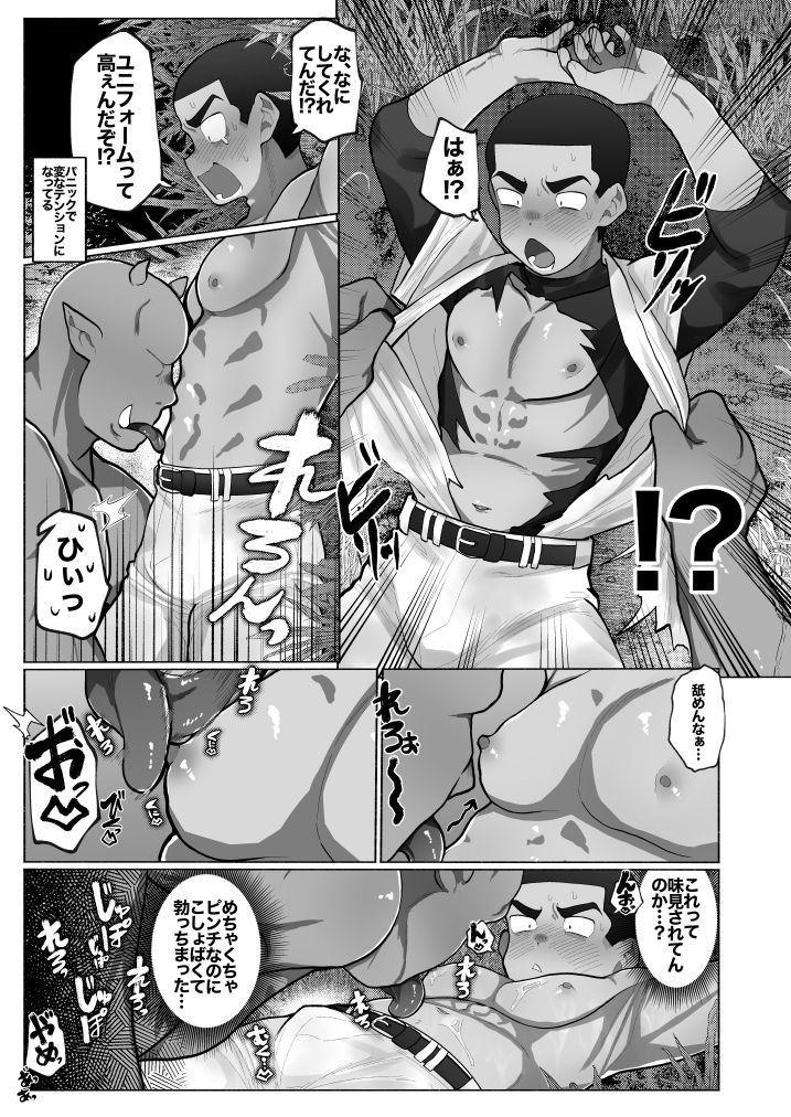 異世界球児〜異世界行ったらオークとスライムと触手に犯●れた件について〜
