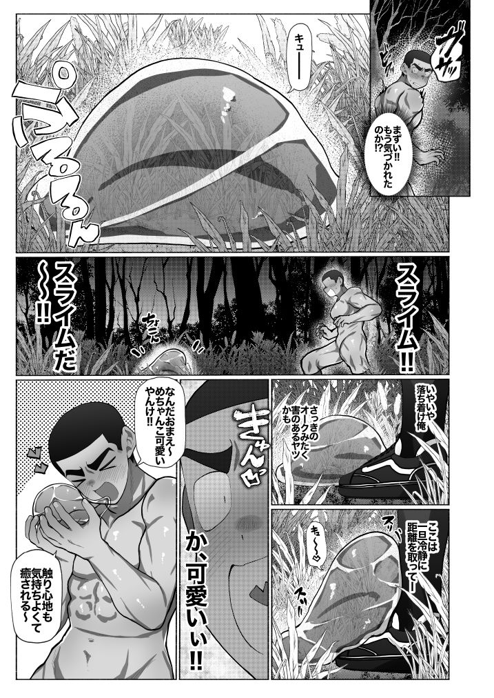 異世界球児〜異世界行ったらオークとスライムと触手に犯●れた件について〜