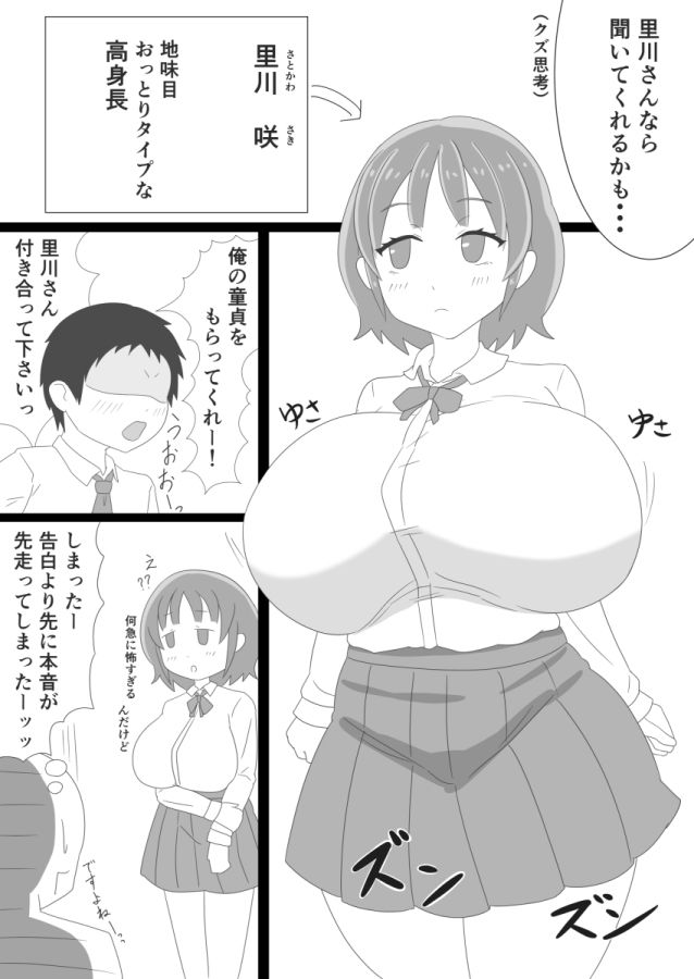 思い切ってお願いした高身長同級生が最高だった
