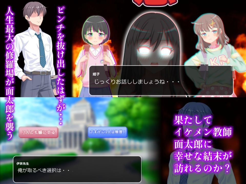 先生とHしちゃダメですか？