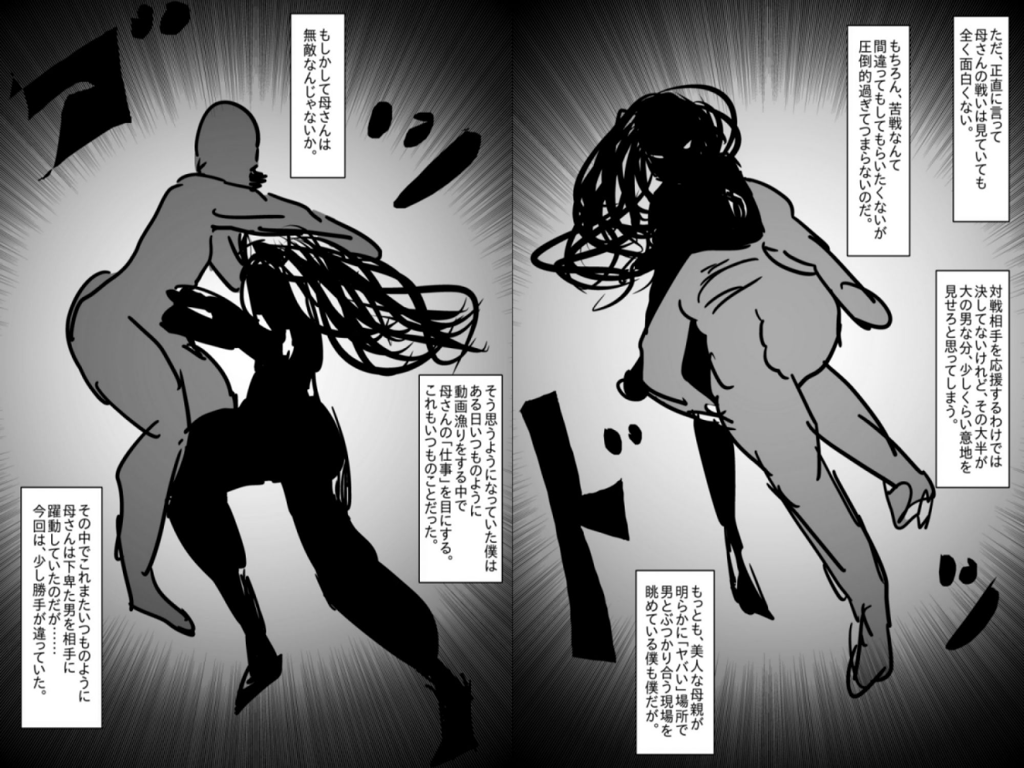 母さんが負けた。〜地下格闘の女王、恍惚の脱糞絶頂〜