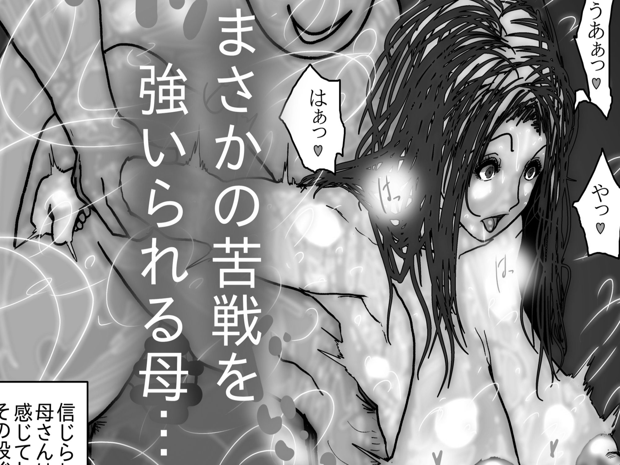 母さんが負けた。〜地下格闘の女王、恍惚の脱糞絶頂〜