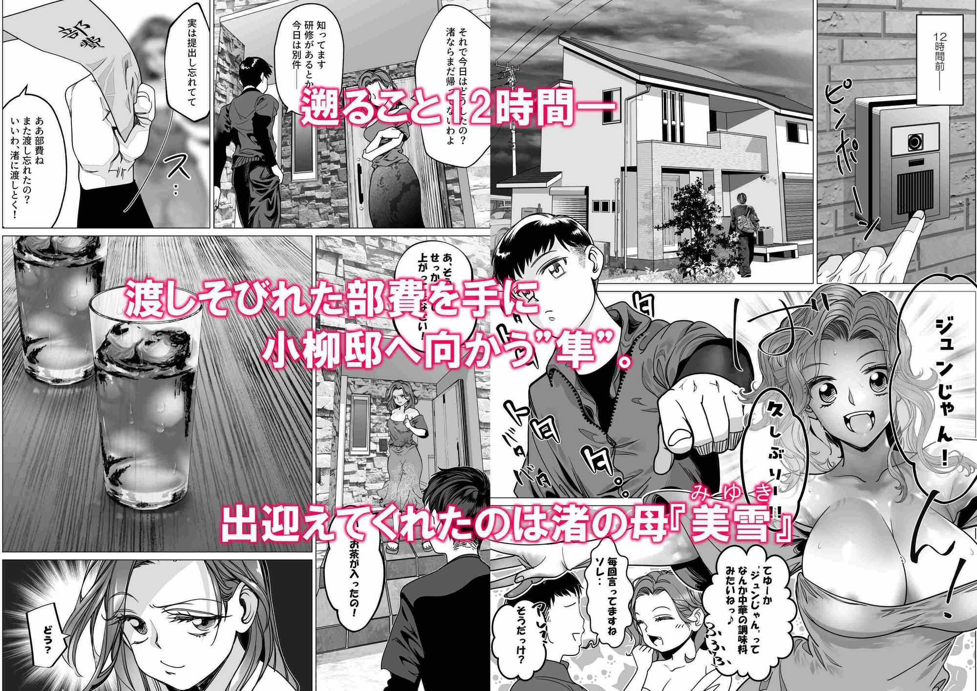 名門野球部の美人マネージャーが屈強な野球部員たちに弱みを握られめちゃくちゃされる話 第5話 母娘でめちゃくちゃ編