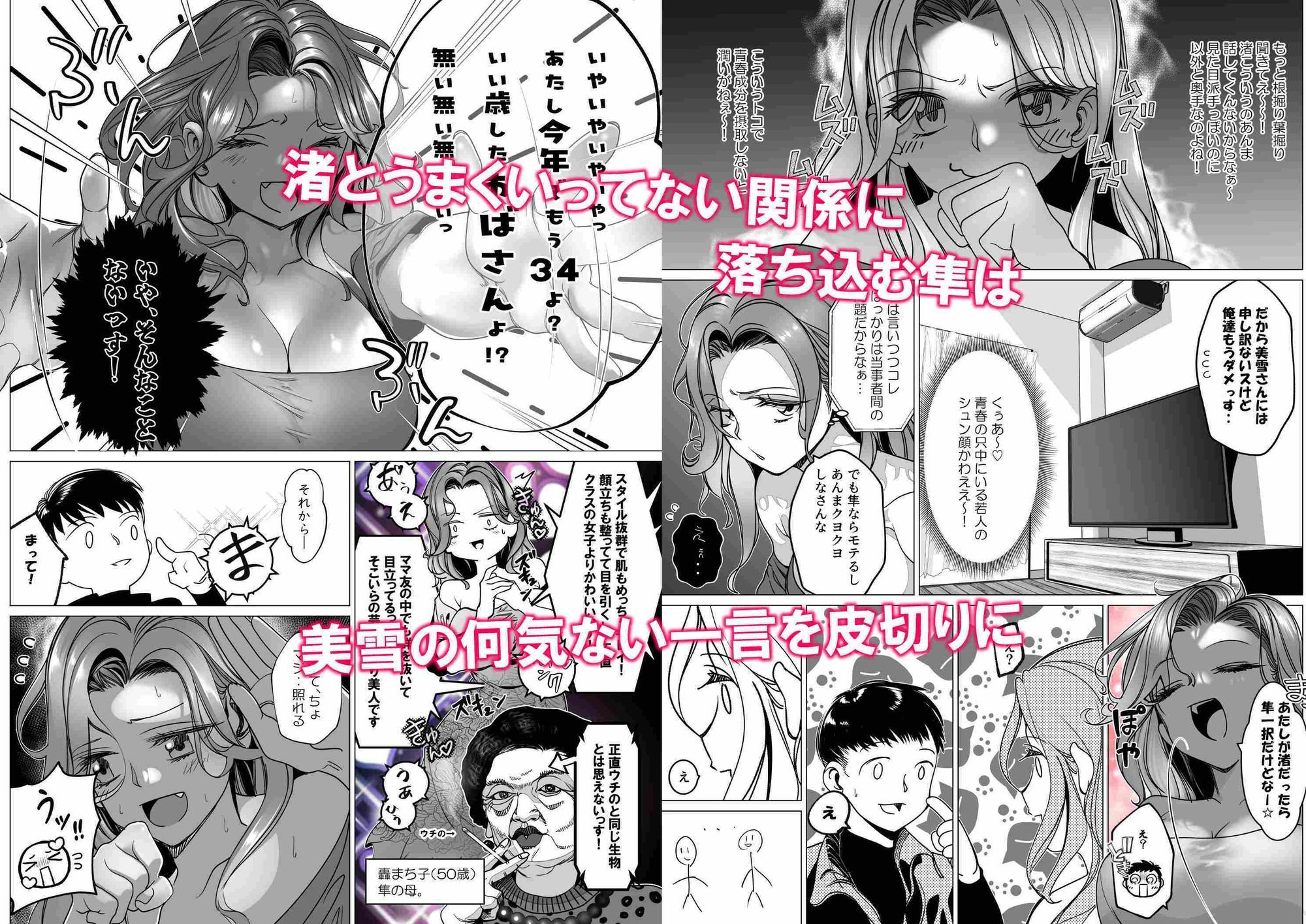 名門野球部の美人マネージャーが屈強な野球部員たちに弱みを握られめちゃくちゃされる話 第5話 母娘でめちゃくちゃ編