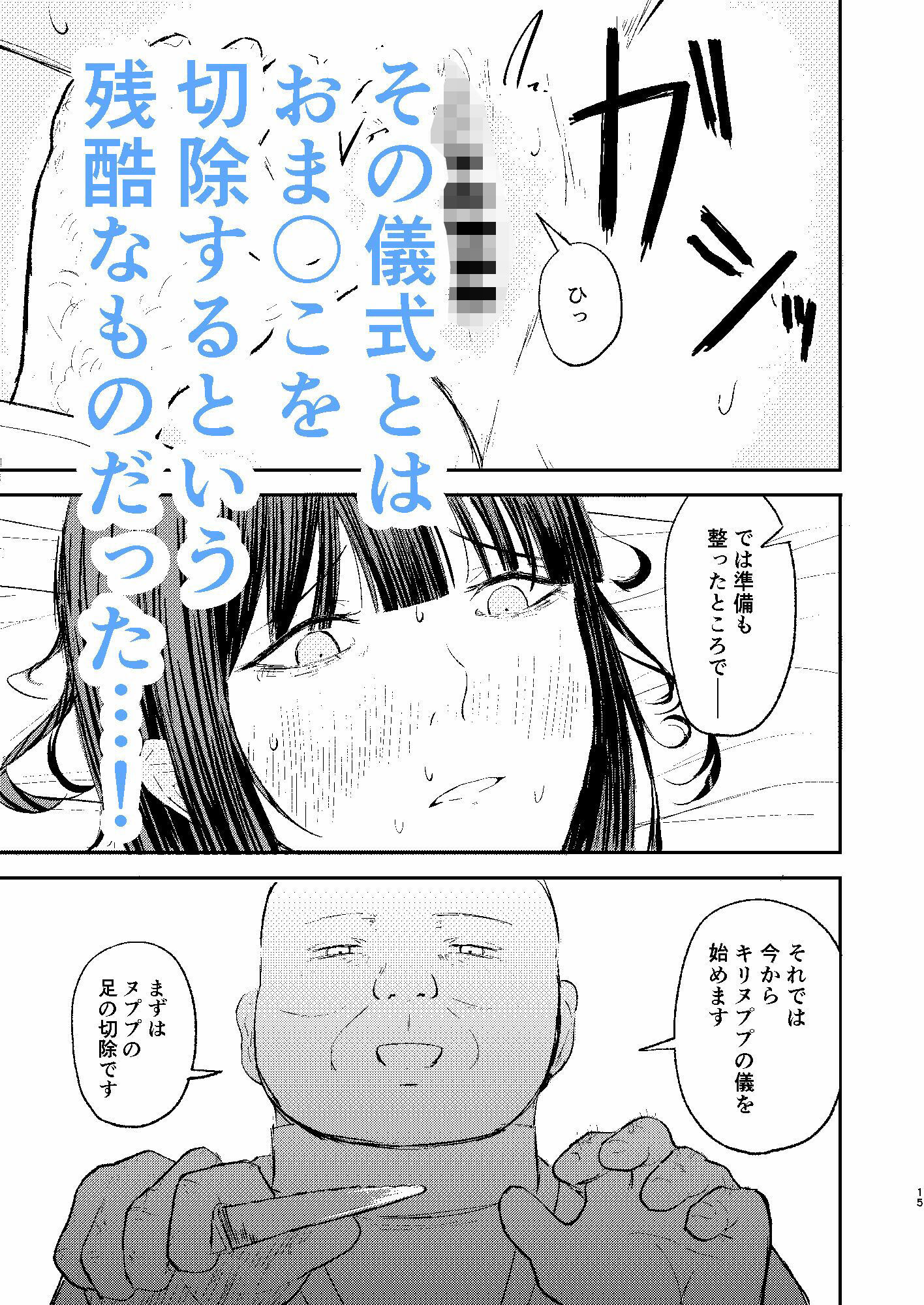 割礼 キリヌププの儀