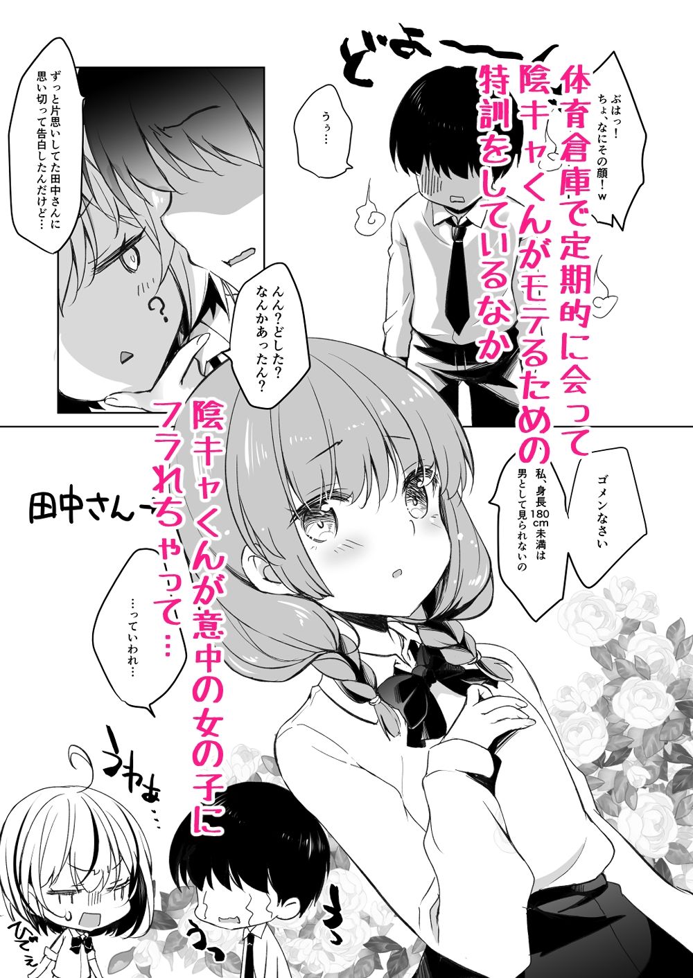 ギャルが僕にガチ恋！？2